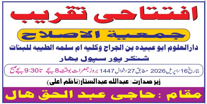 Banner : Darul Uloom Abu Obaidah bin Al-Jarrah